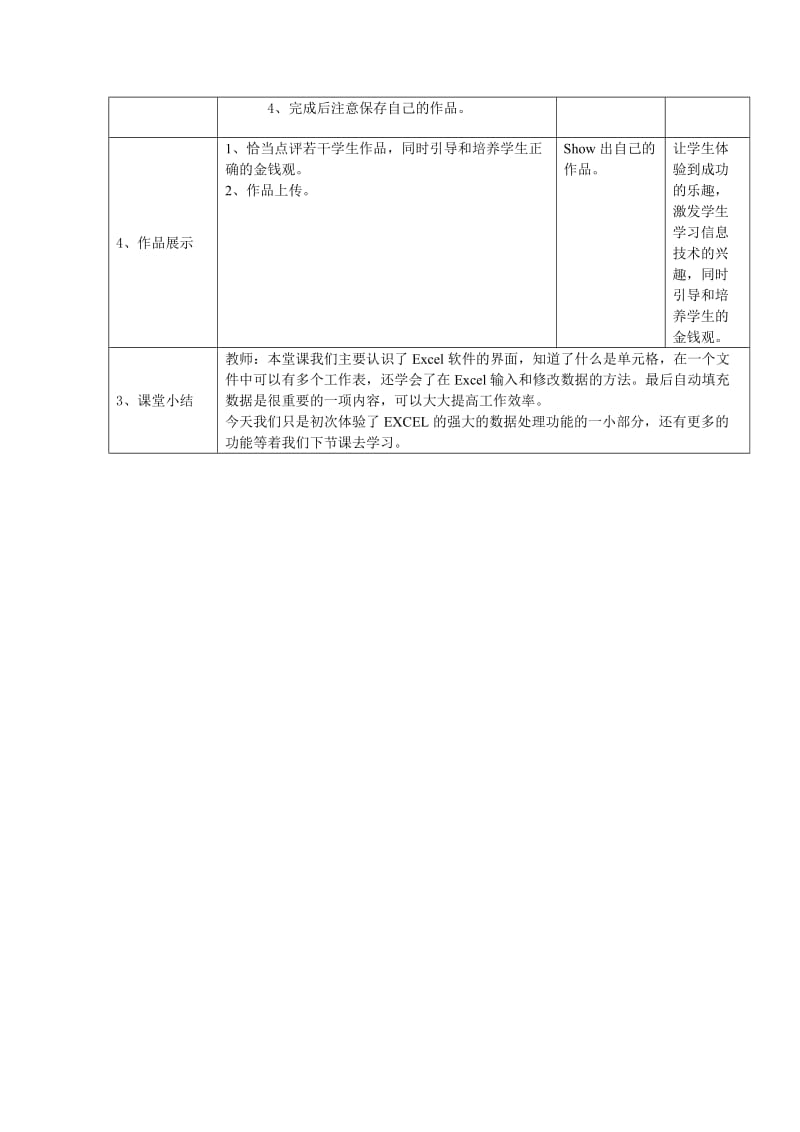 13创建数据表.doc_第3页