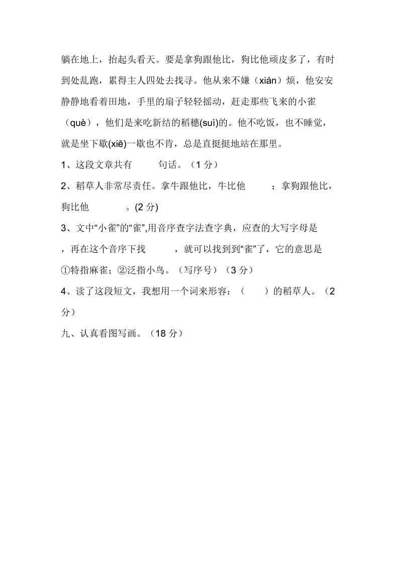 小学语文二年级语文下册第四单元练习题.doc_第3页