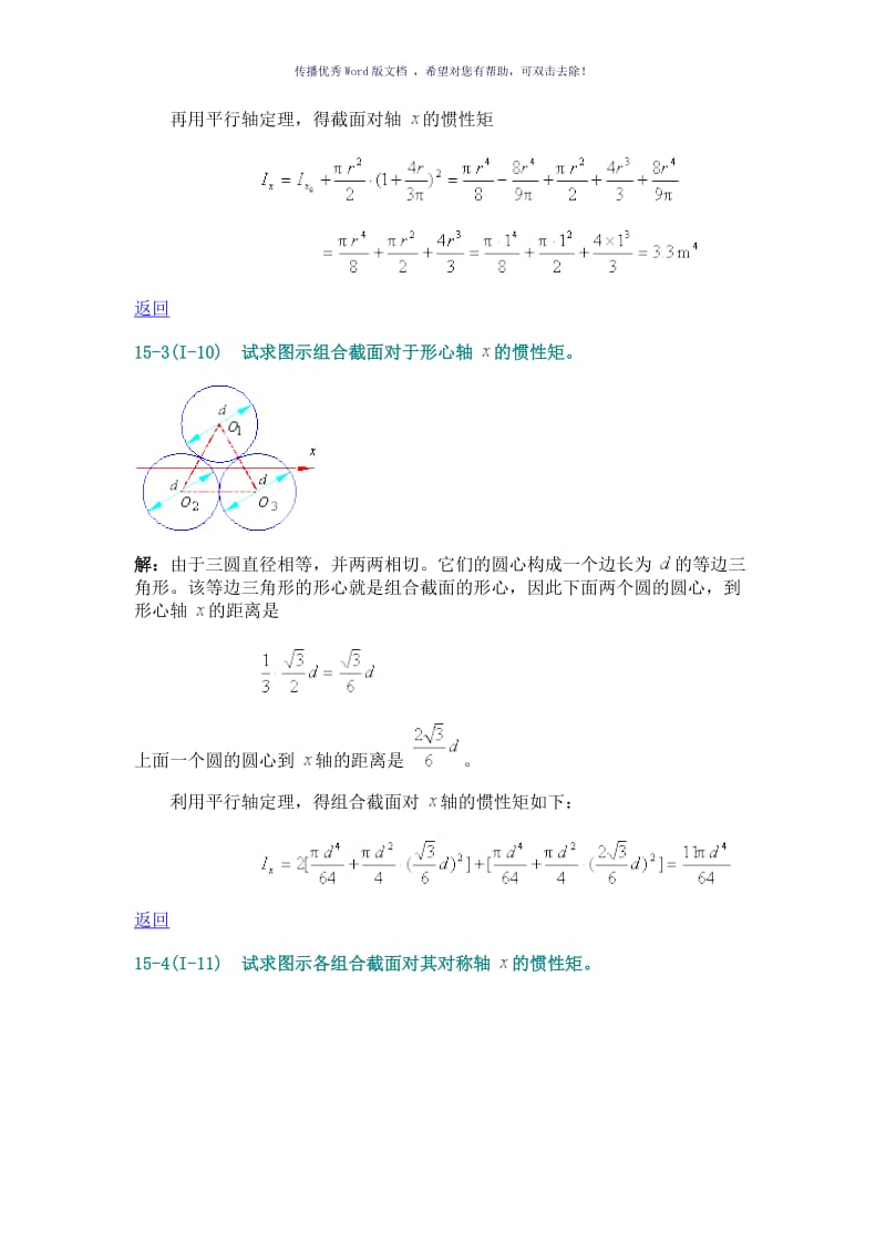 材料力学截面的几何性质答案Word版.doc_第2页