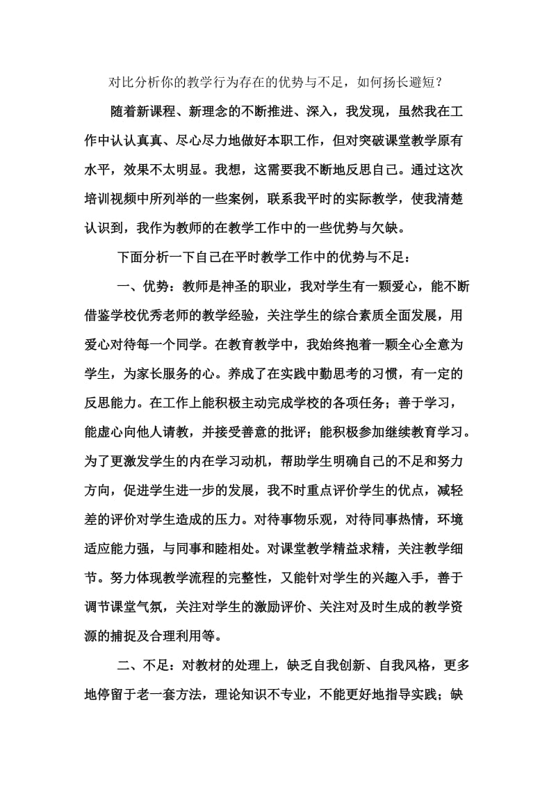 （马永青）请分析自己的专业结构的优势与不足.docx_第1页