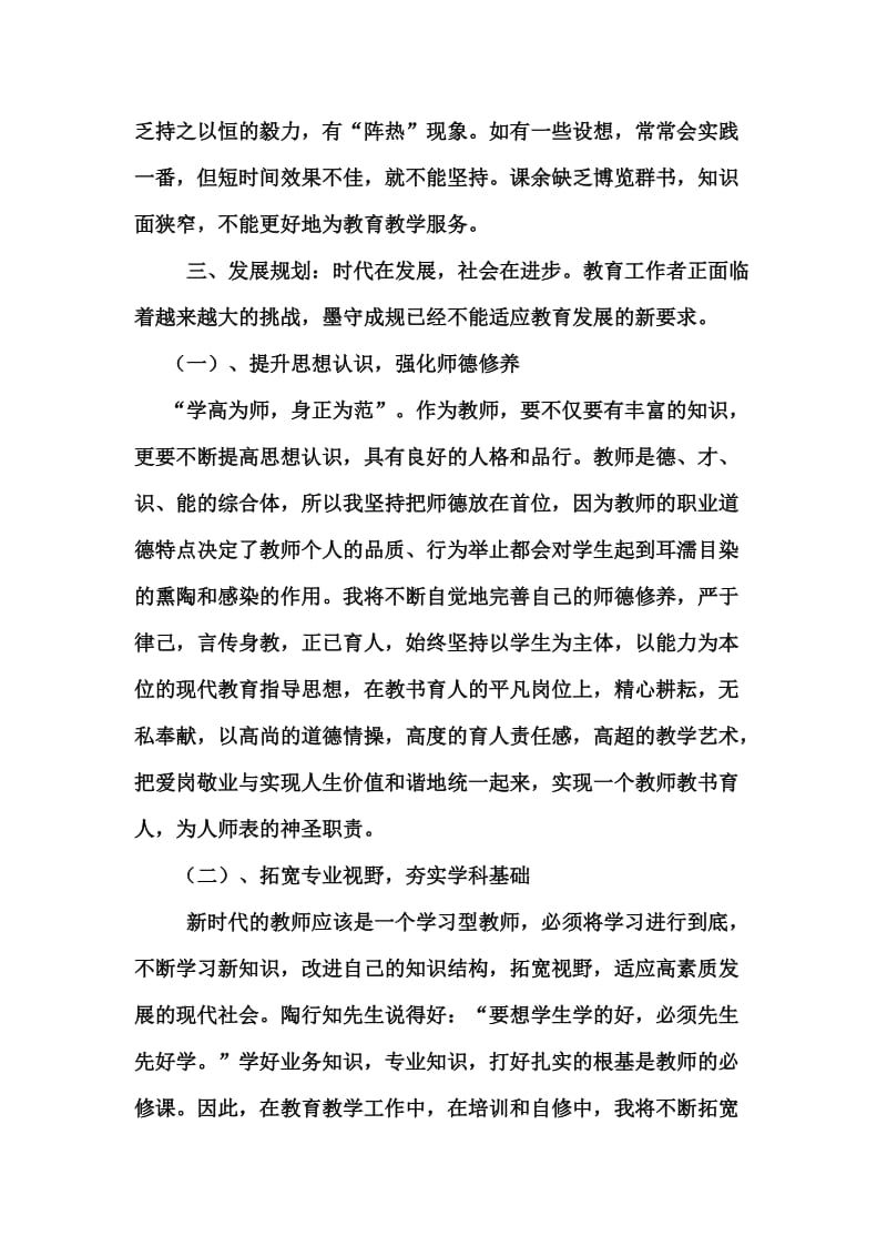 （马永青）请分析自己的专业结构的优势与不足.docx_第2页