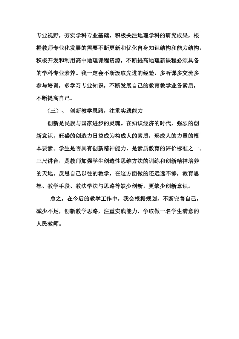 （马永青）请分析自己的专业结构的优势与不足.docx_第3页