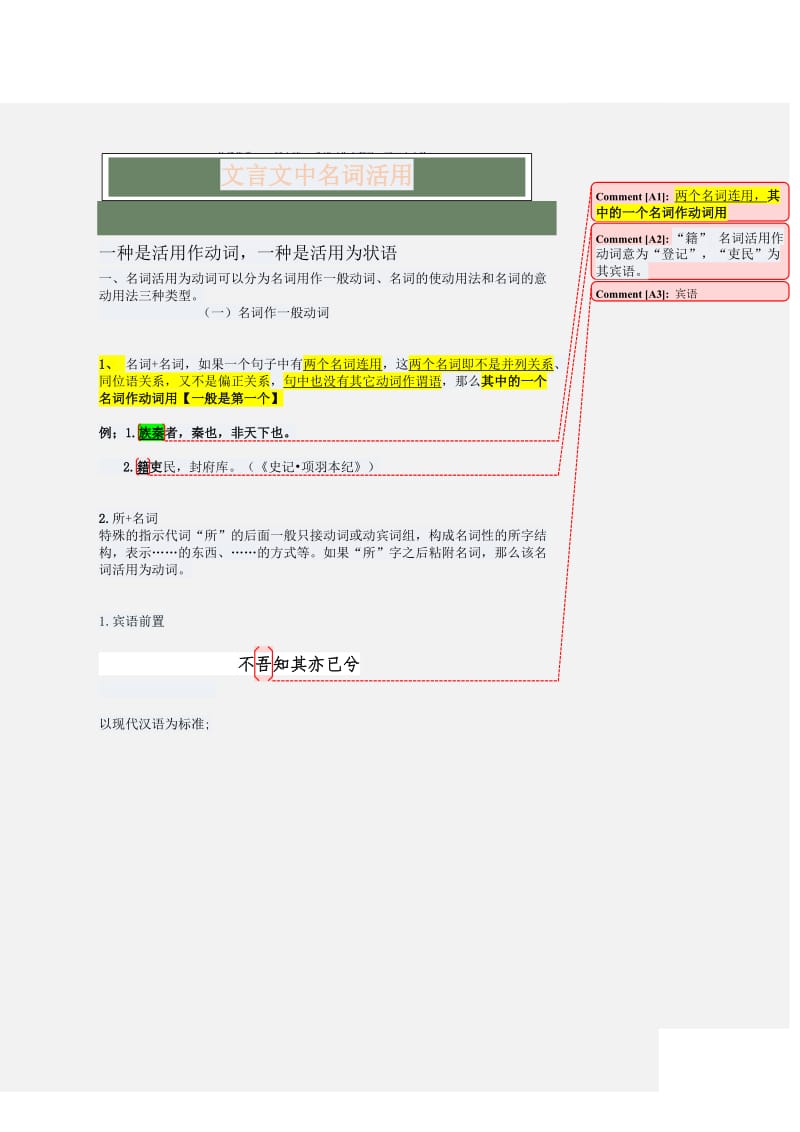 文言文中于的用法Word版.doc_第1页