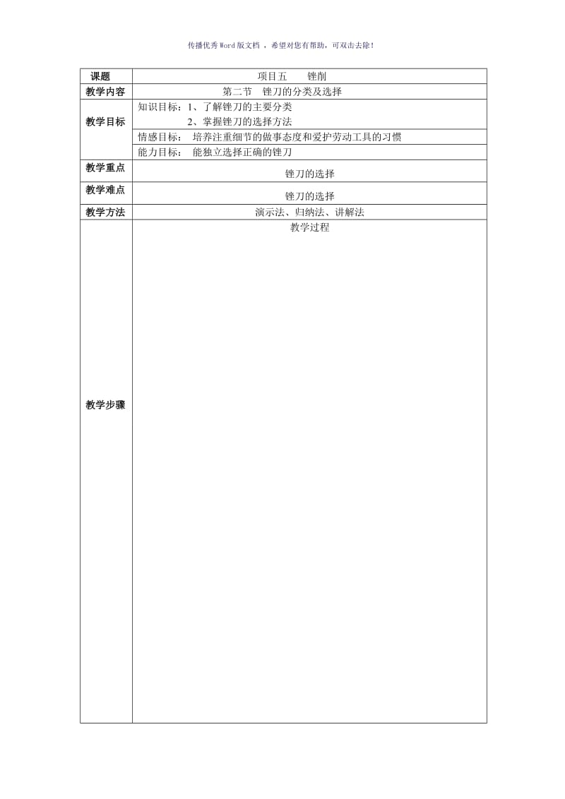 钳工锉削公开课教案Word版.doc_第1页