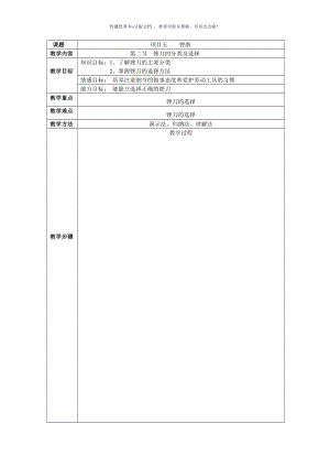 钳工锉削公开课教案Word版.doc