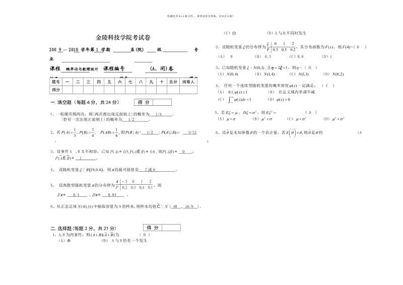 金陵科技学院概率统计答案Word版.doc_第1页