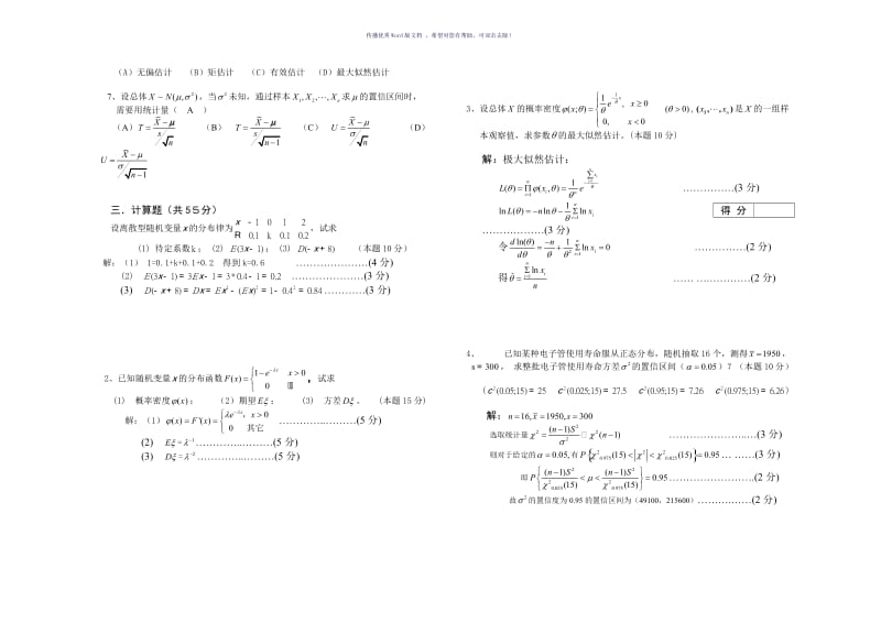 金陵科技学院概率统计答案Word版.doc_第2页