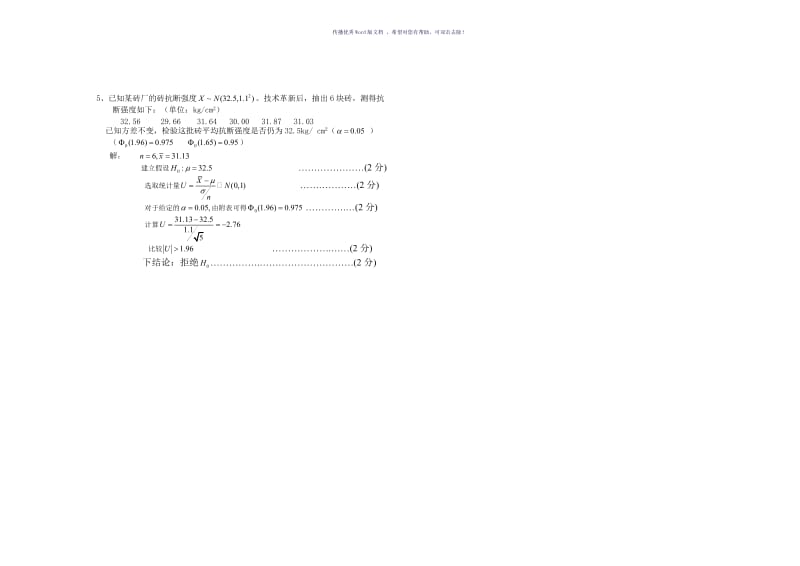 金陵科技学院概率统计答案Word版.doc_第3页