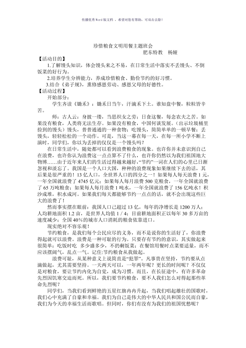 文明就餐主题班会Word版.doc_第2页