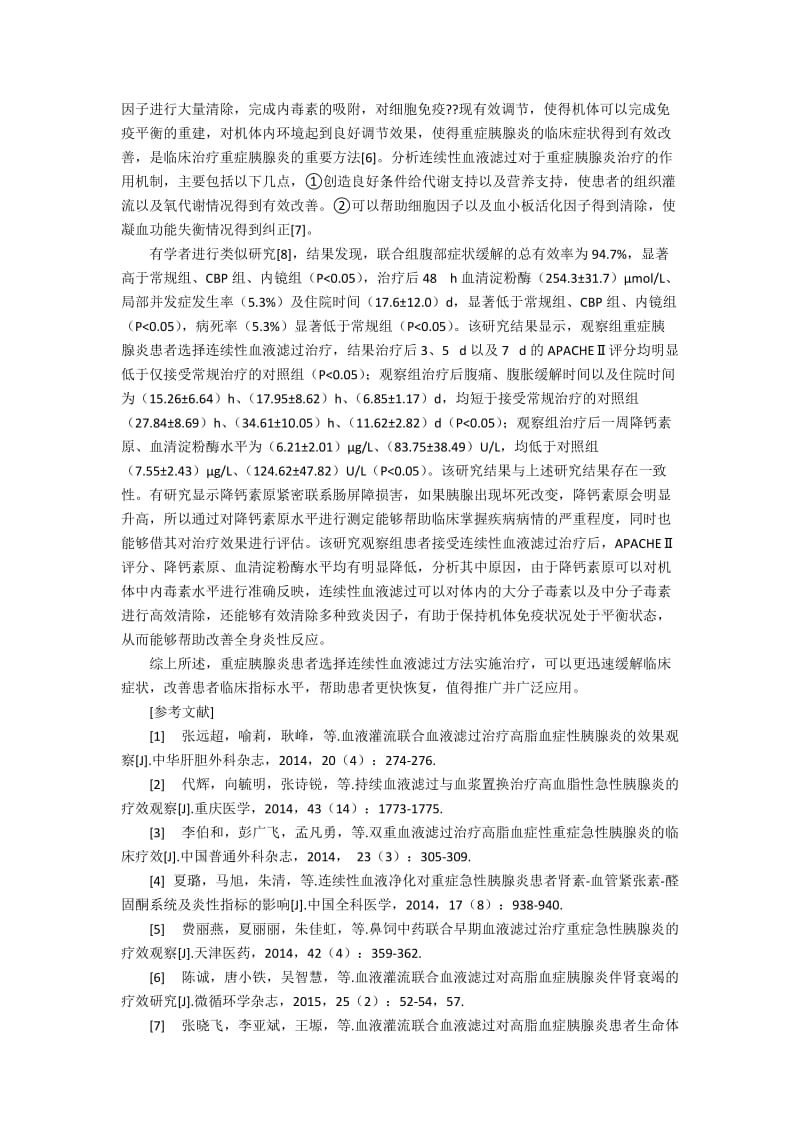 探讨重症胰腺炎患者采用连续性血液滤过治疗的临床疗效2800字.docx_第3页