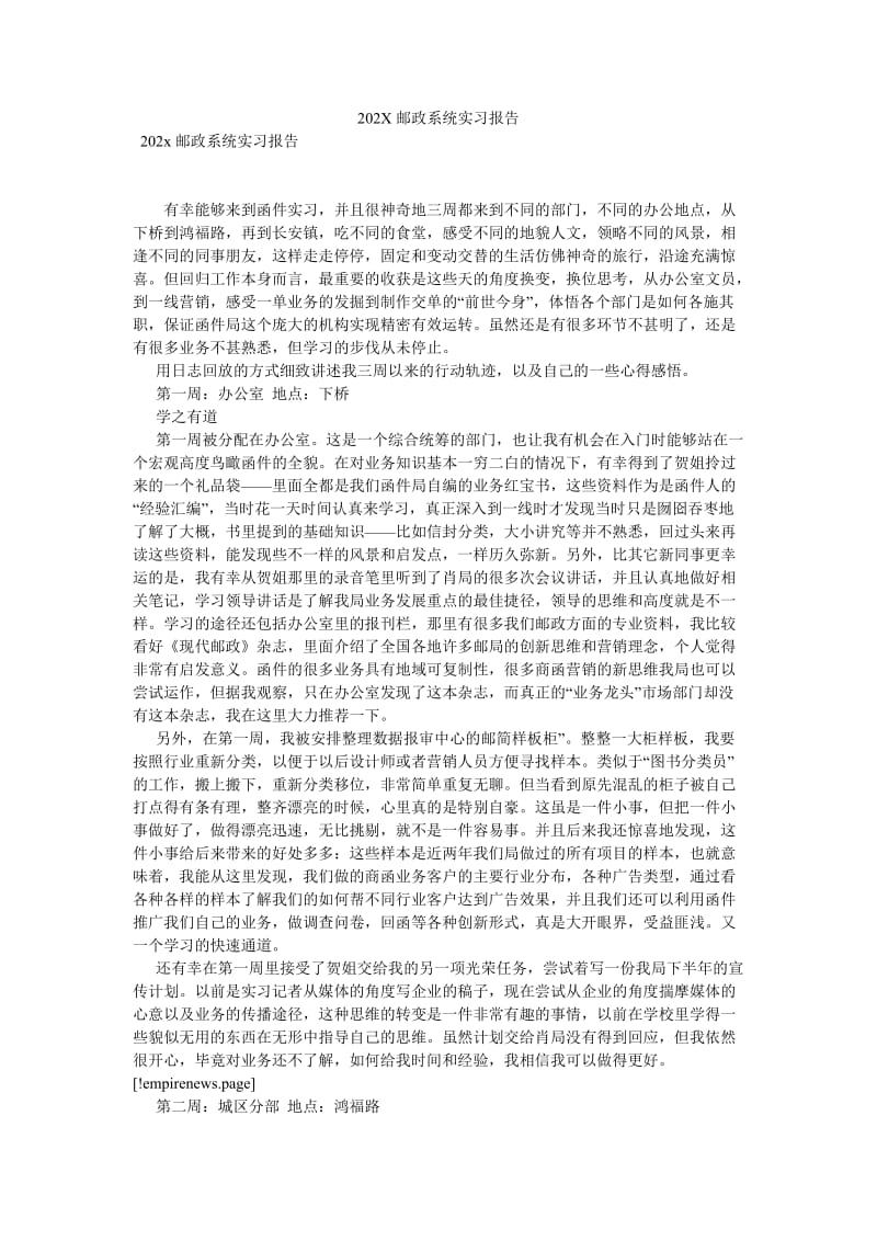 202X邮政系统实习报告[优选稿].doc_第1页