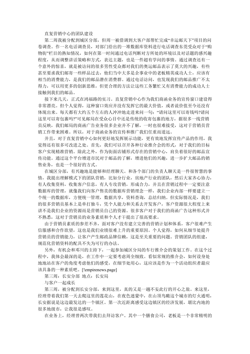 202X邮政系统实习报告[优选稿].doc_第2页