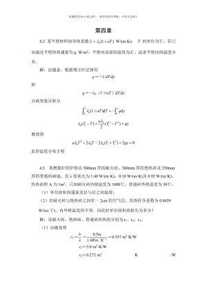 课后答案(作业)Word版.doc