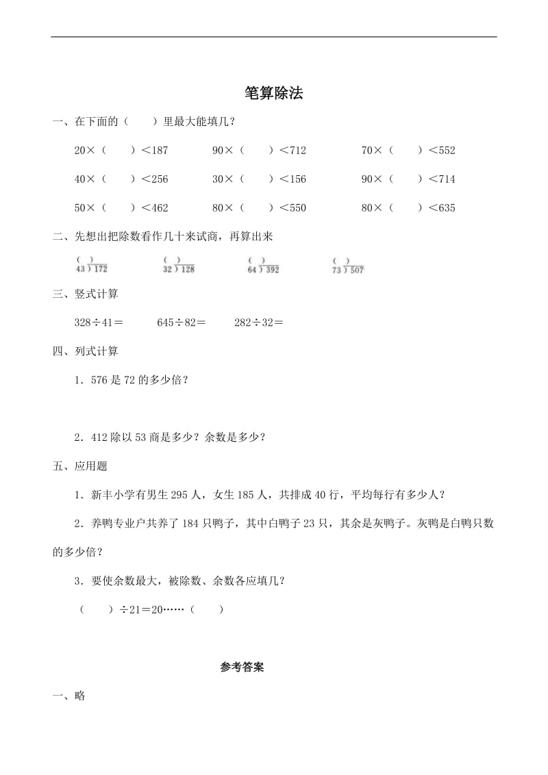 北京版数学四上《编码》教学设计.doc_第1页