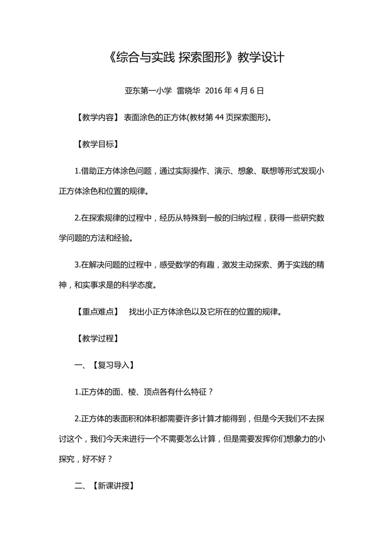 图形的运动教学设计.docx_第1页