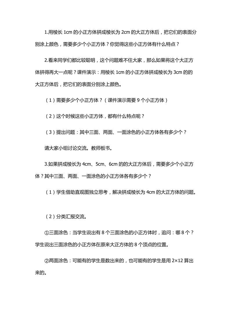 图形的运动教学设计.docx_第2页