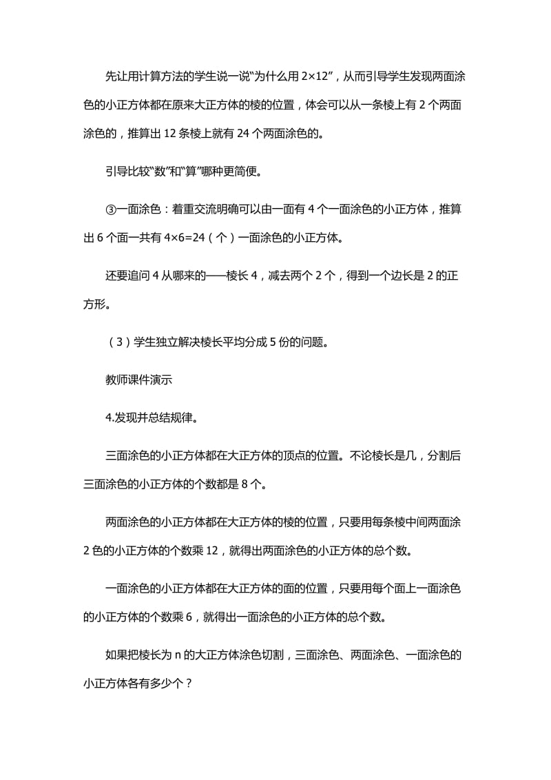 图形的运动教学设计.docx_第3页