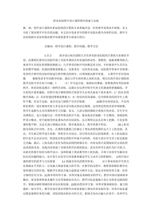 职业院校程序设计课程教学探索与实践.docx