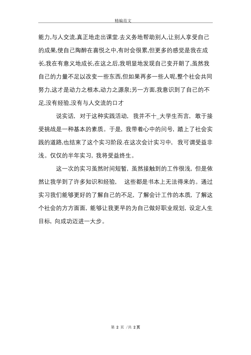 移动通讯营业员实习报告范文精选.doc_第2页