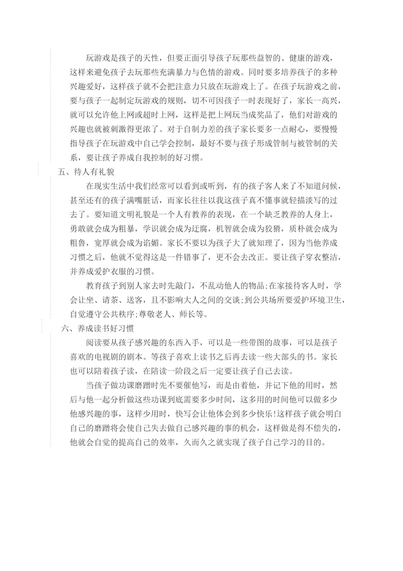 如何培养孩子良好的生活习惯.doc_第2页