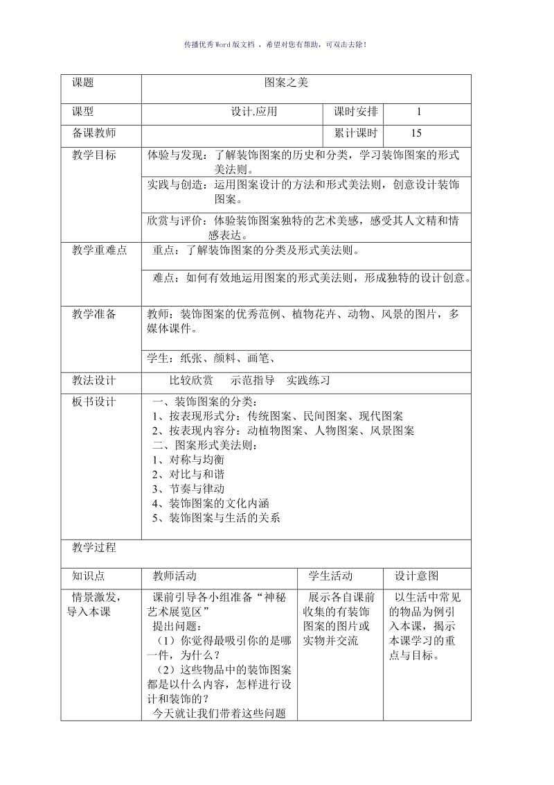 美术教案《图案之美》Word版.doc_第2页