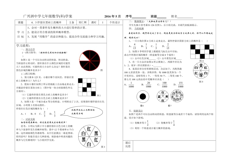 广兴洲中学七年级数学.doc_第1页