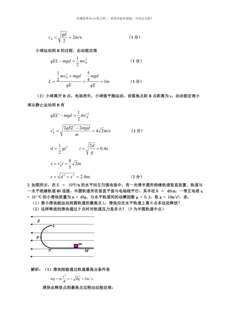 带电粒子在电场中圆周运动题目及答案Word版.doc_第2页