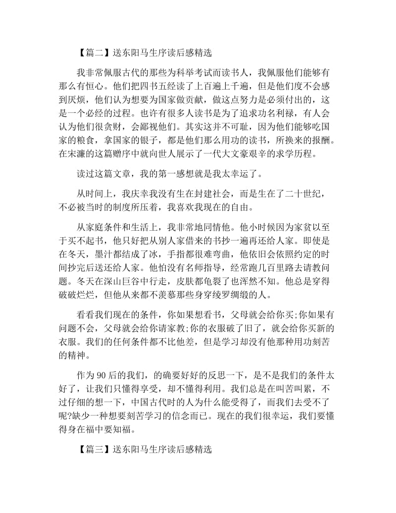 送东阳马生序读后感精选.docx_第2页