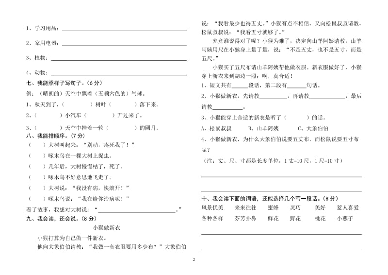 人教版语文二年级下册第四单元试卷.doc_第2页