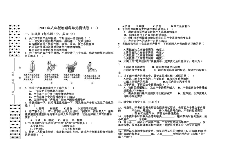 八年级物理声测试卷.doc_第1页