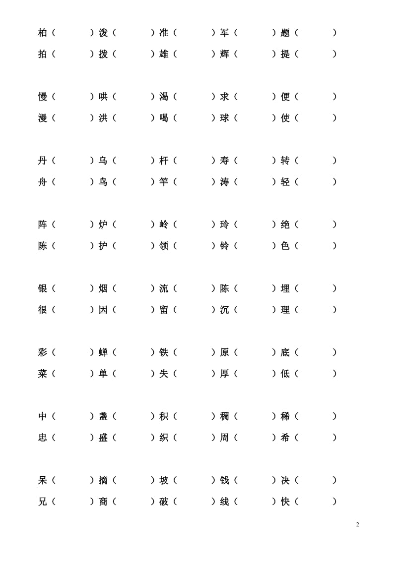 二年级下册练习题.doc_第2页