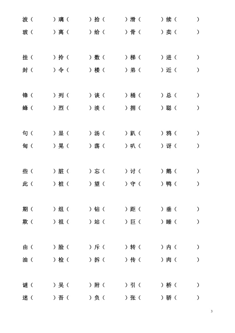 二年级下册练习题.doc_第3页