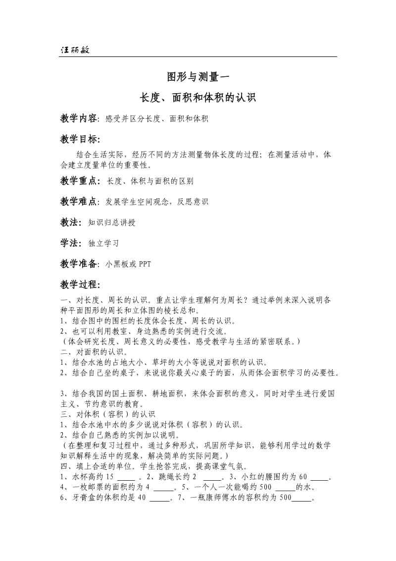 图形与测量一.docx_第1页