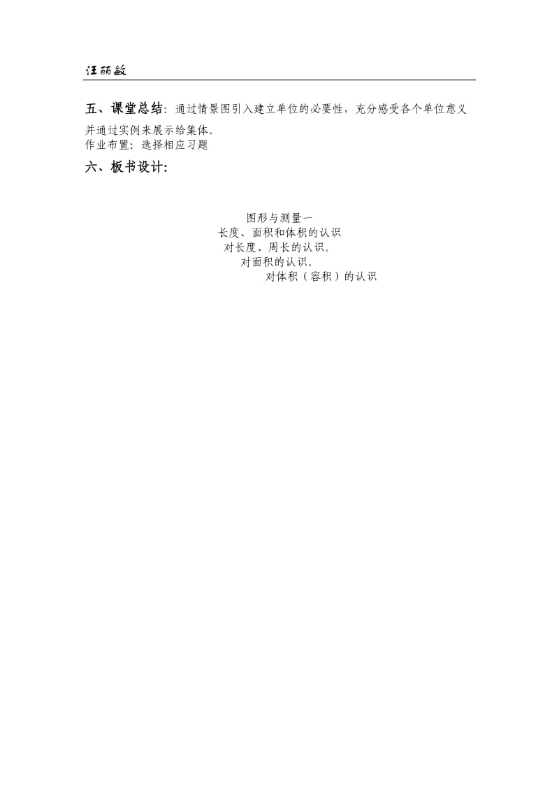 图形与测量一.docx_第2页