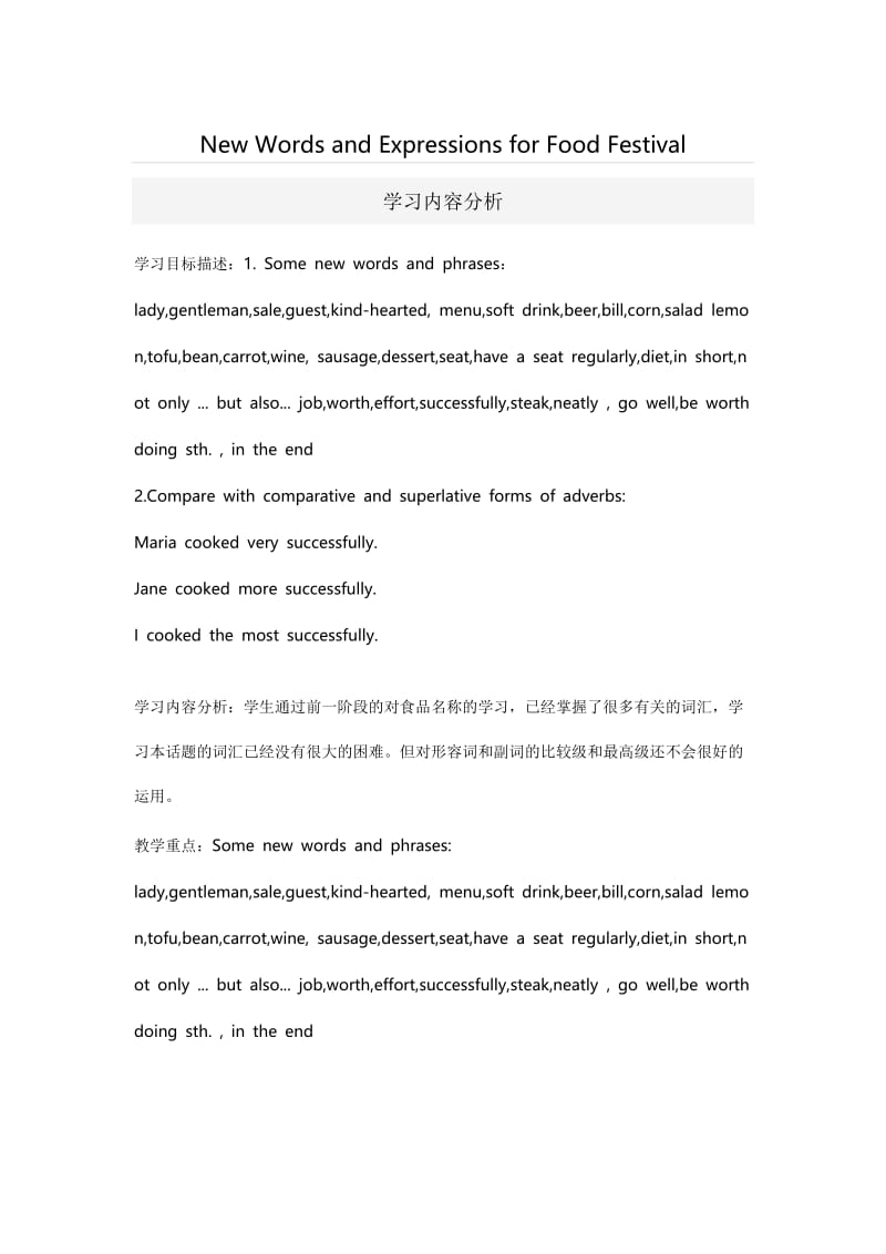 New Words and Expressions for Food Festival.docx_第1页