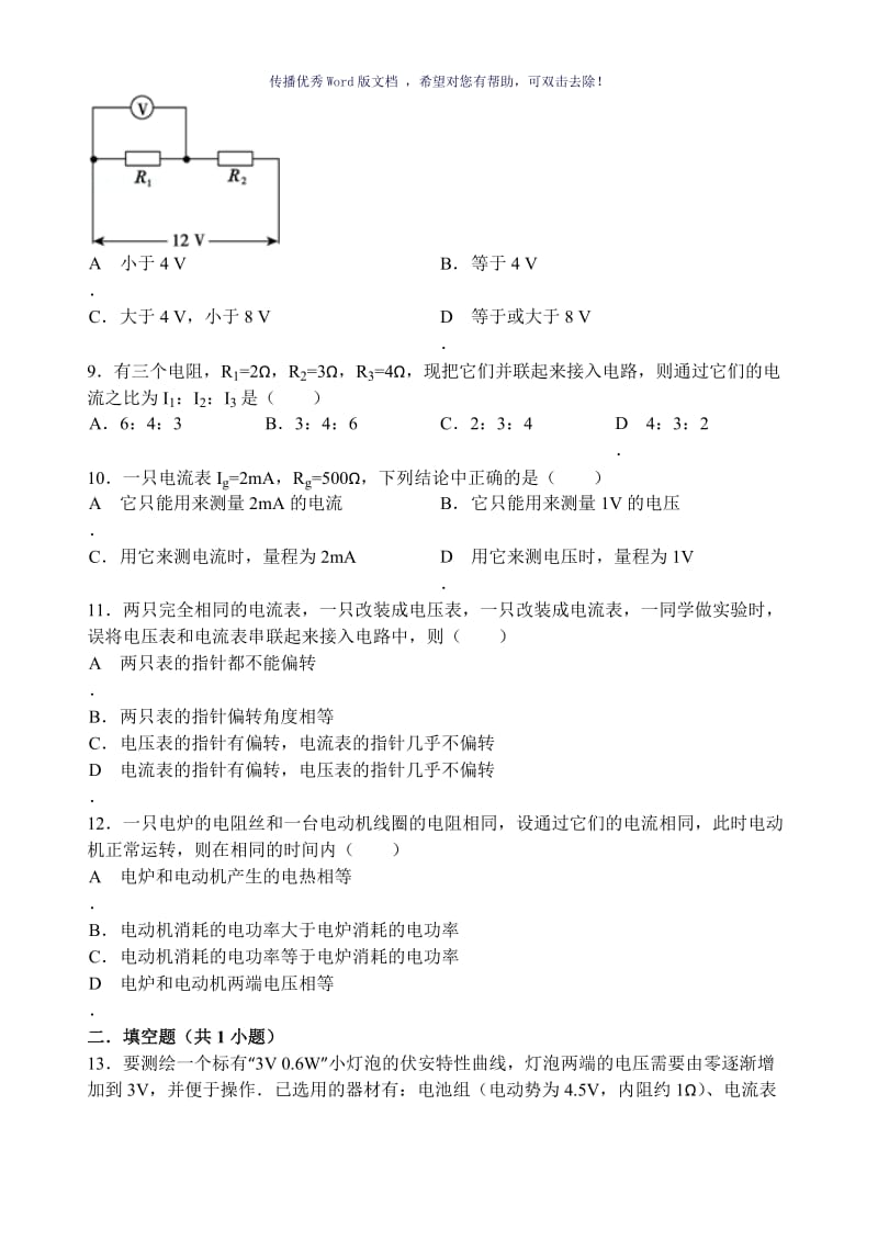 高二物理恒定电流练习题Word版.doc_第3页