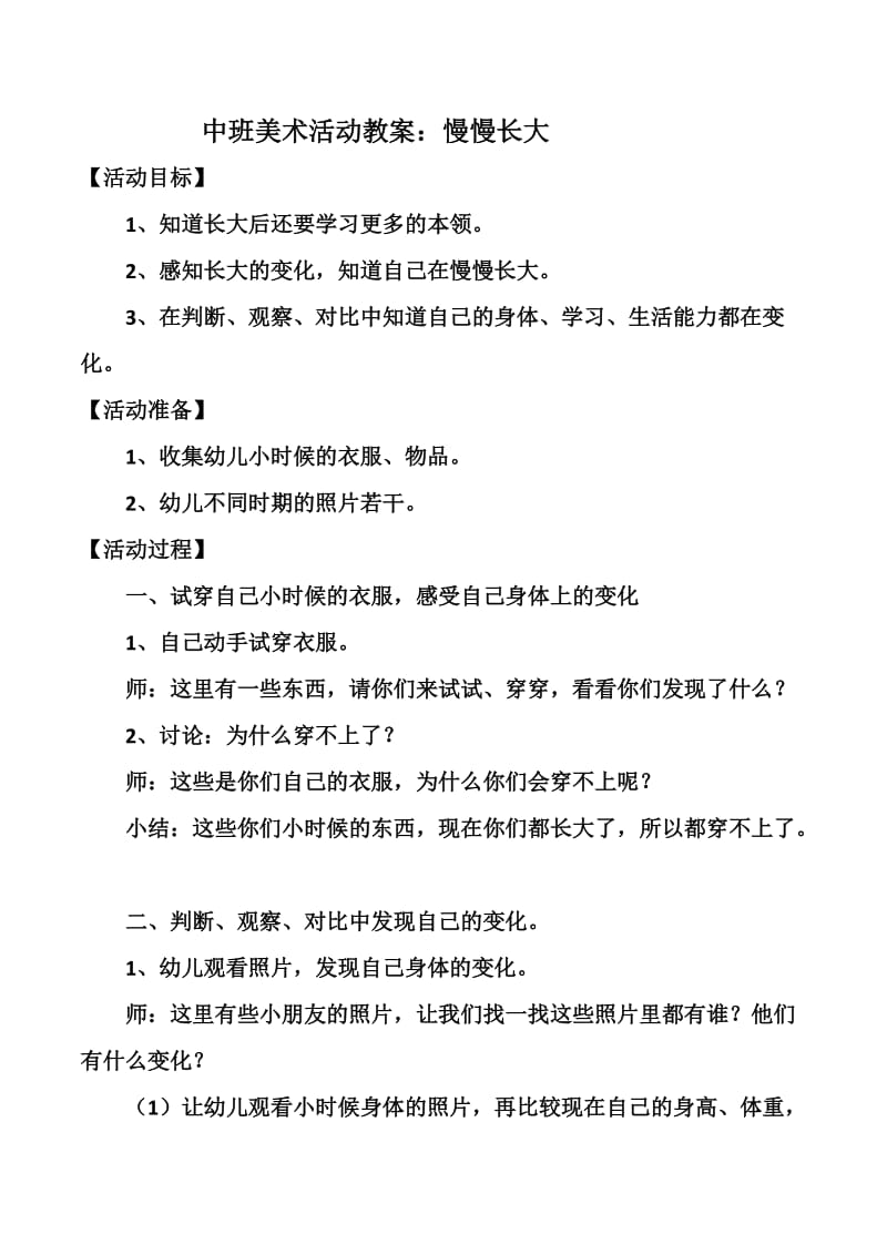 中班美术活动教案：慢慢长大.doc_第1页