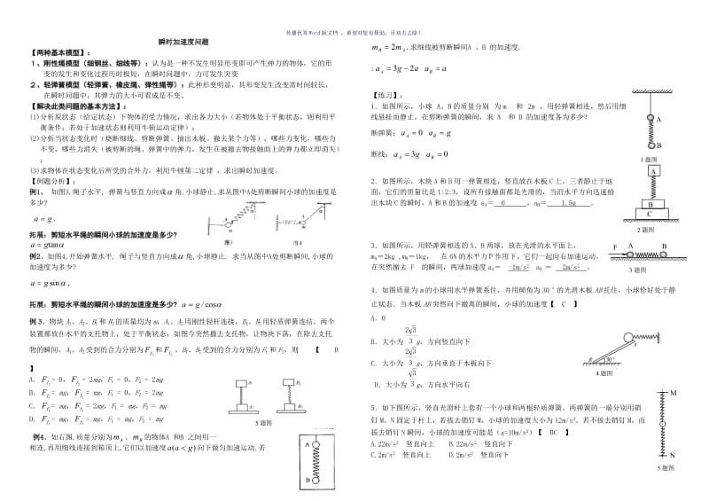 瞬时加速度问题答案版Word版.doc_第1页