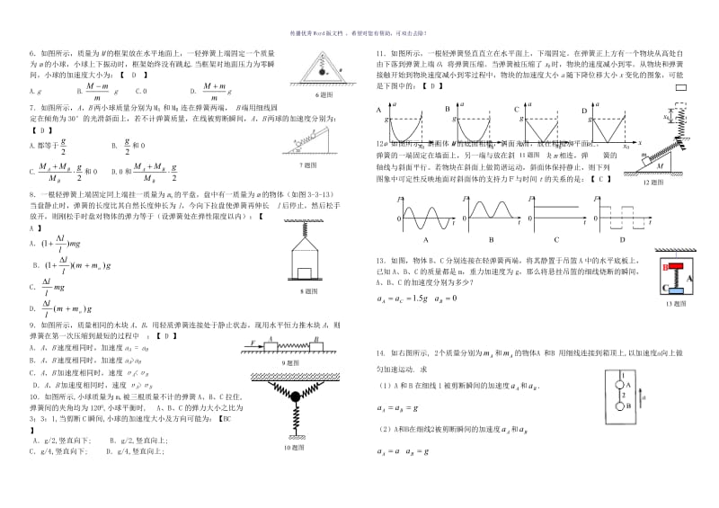 瞬时加速度问题答案版Word版.doc_第2页