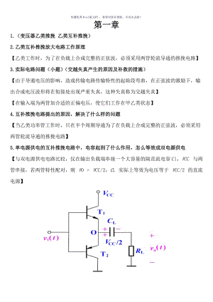 郑州大学电子线路非线性部分复习总结Word版.doc