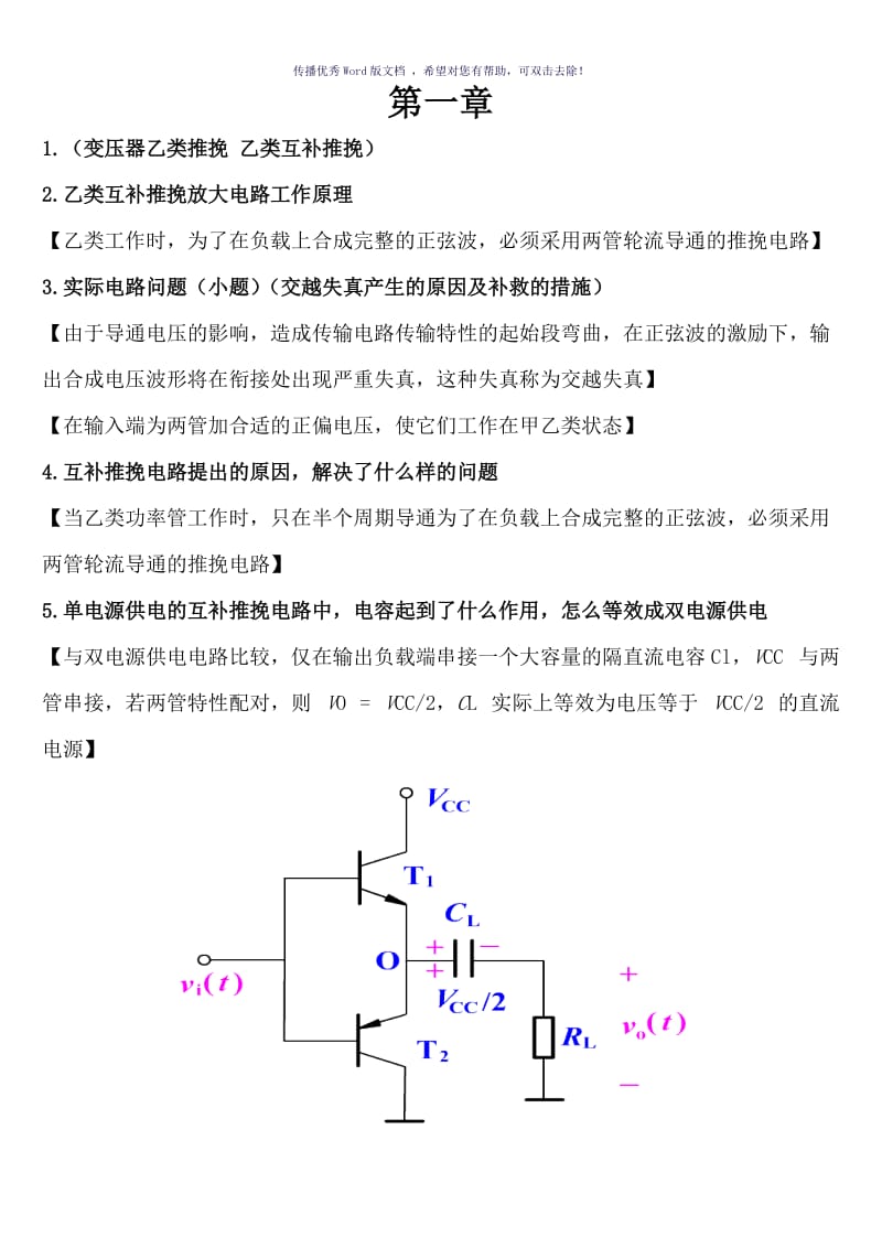 郑州大学电子线路非线性部分复习总结Word版.doc_第1页