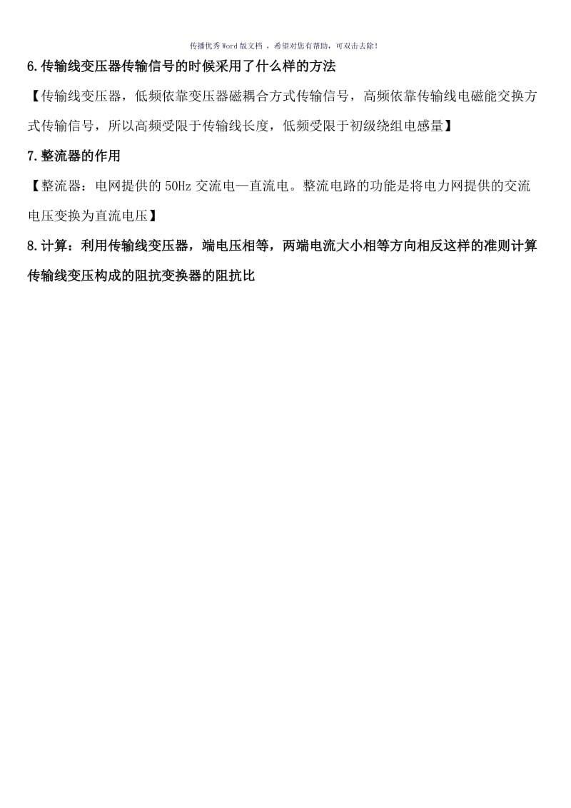 郑州大学电子线路非线性部分复习总结Word版.doc_第2页