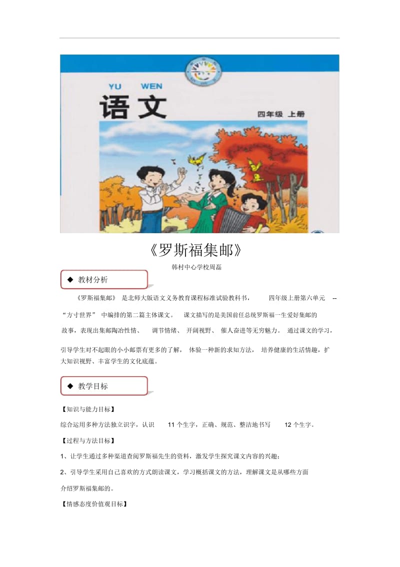 【教学设计】《罗斯福集邮》(北师大)(二).docx_第1页