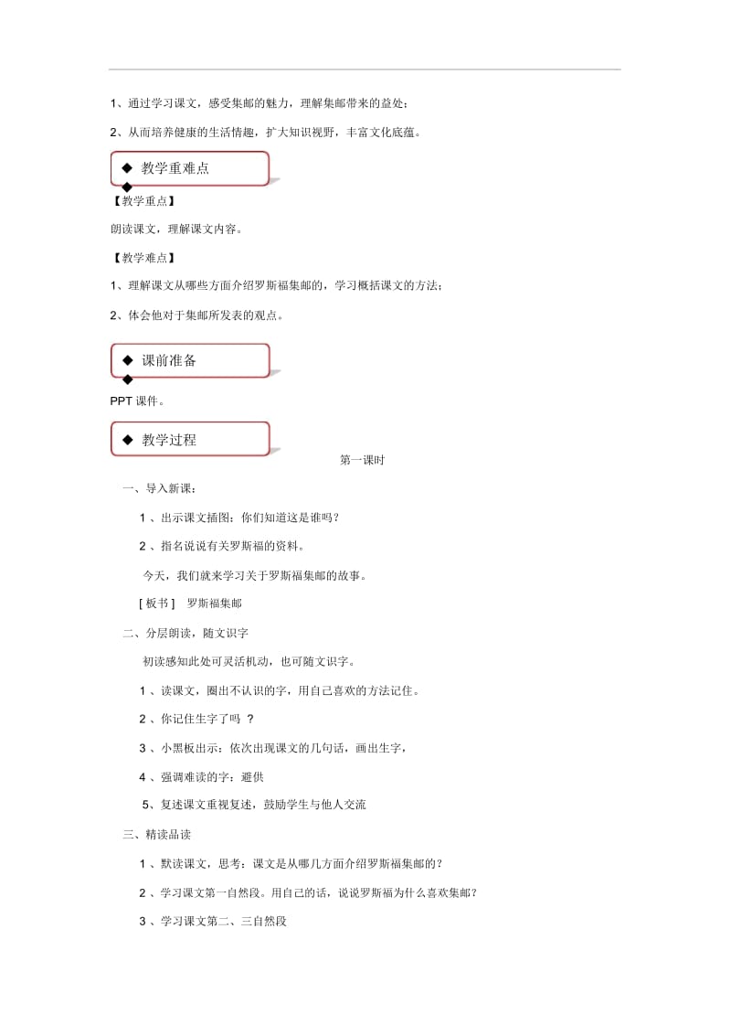 【教学设计】《罗斯福集邮》(北师大)(二).docx_第2页