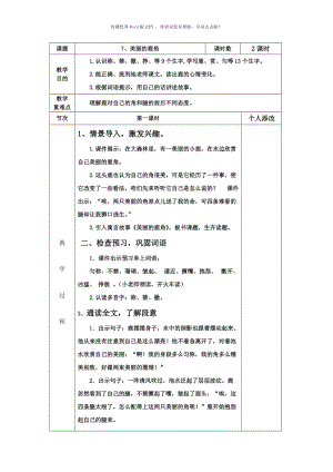 《鹿角和鹿腿》教案Word版.doc