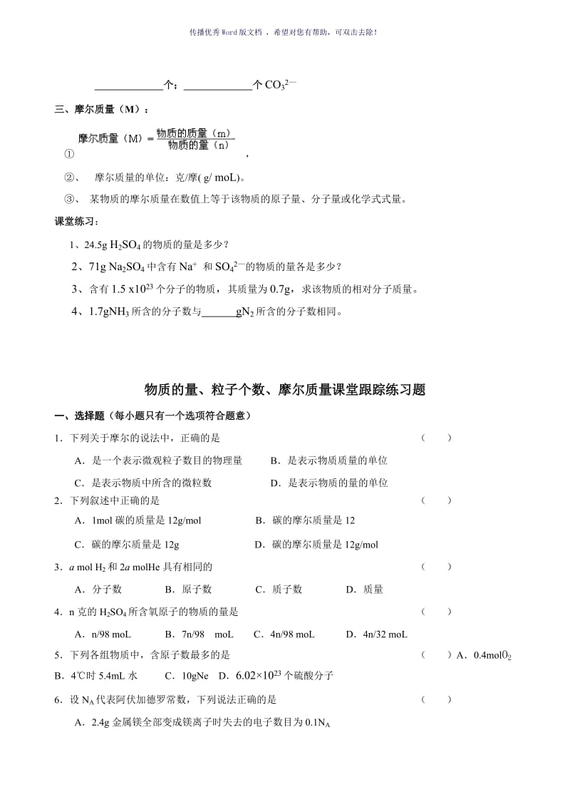 物质的量和摩尔质量知识点+练习Word版.doc_第2页