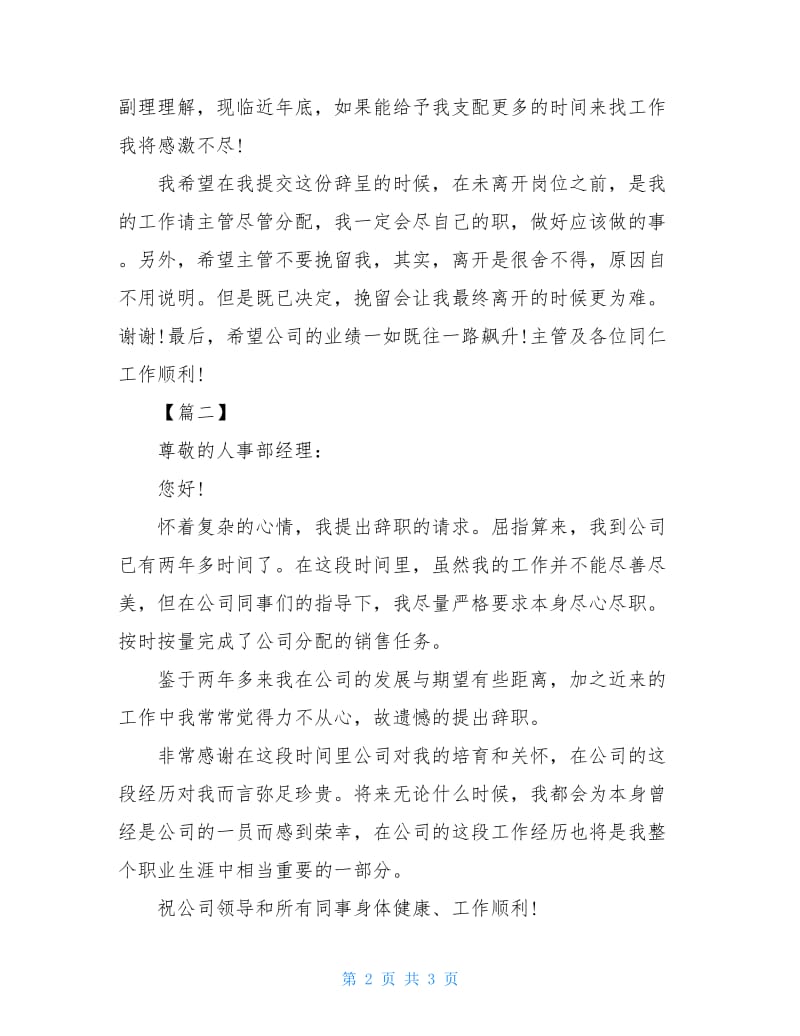 20XX大货车销售员辞职报告.doc_第2页