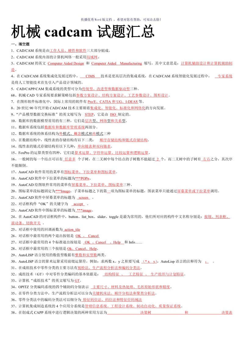 机械CADCAM试题(期末)Word版.doc_第1页