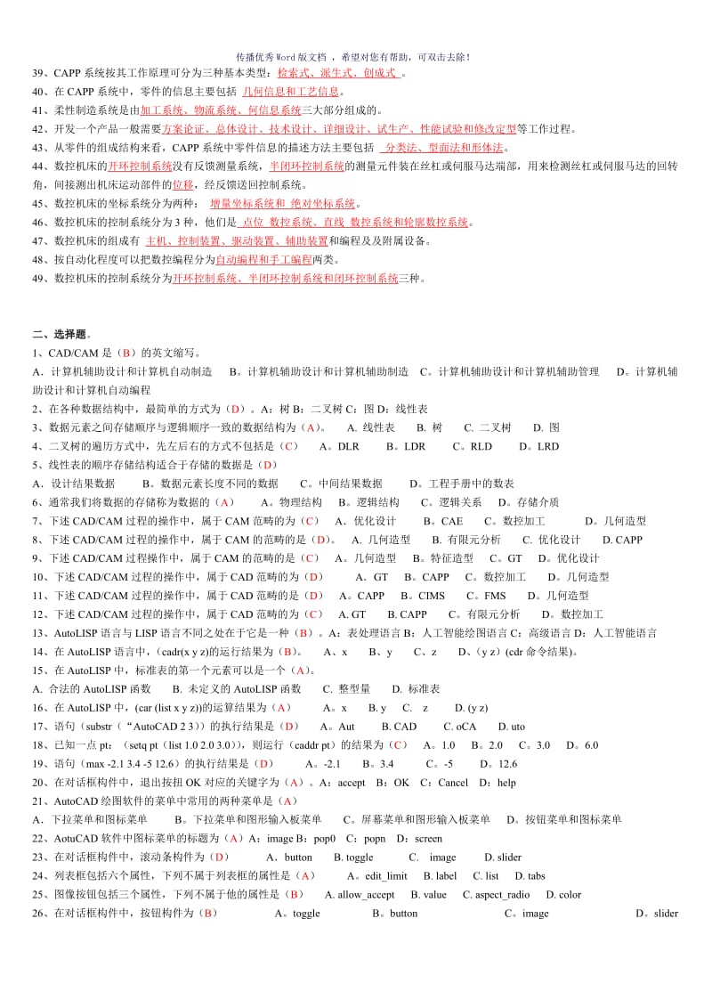 机械CADCAM试题(期末)Word版.doc_第2页