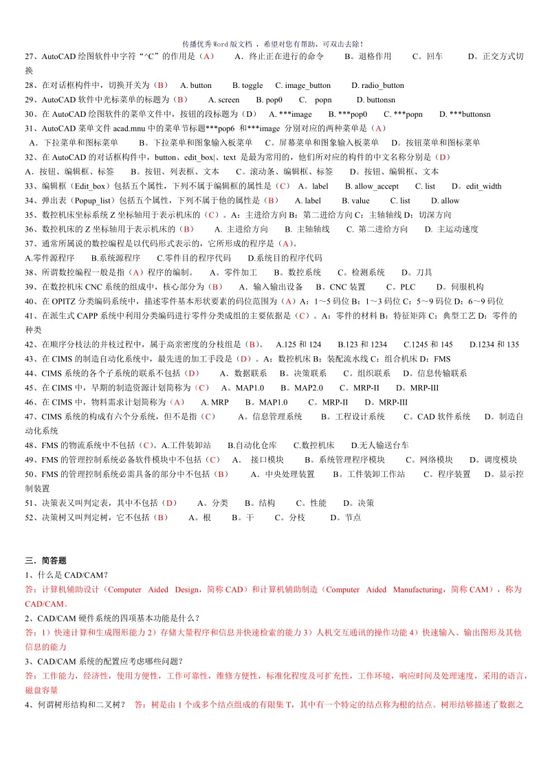 机械CADCAM试题(期末)Word版.doc_第3页